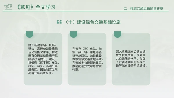 关于加快经济社会发展全面绿色转型的意见专题党课PPT