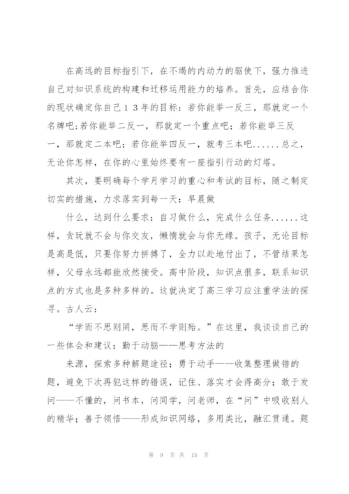 致高三学生的第二封信.docx
