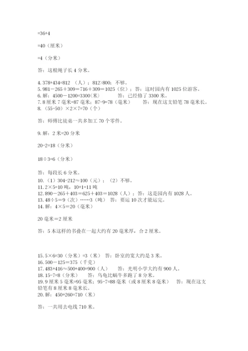 小学三年级数学应用题50道带答案（突破训练）.docx
