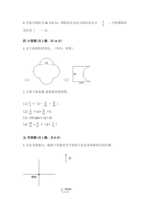 六年级数学上册期末考试卷及参考答案【能力提升】.docx
