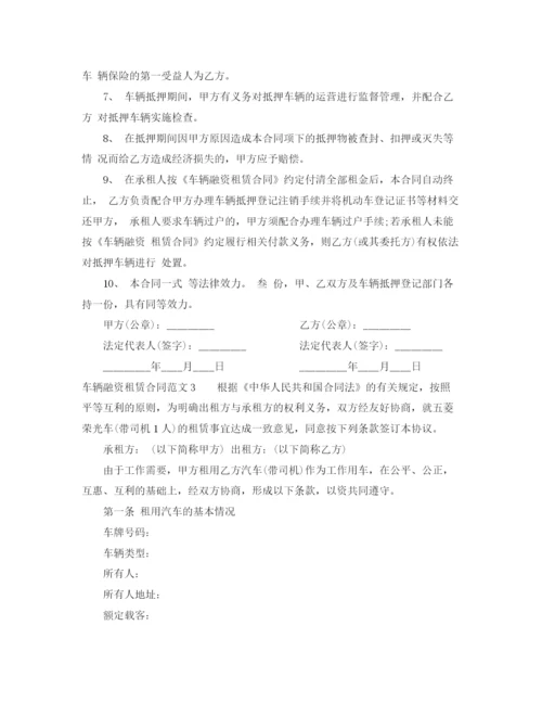 2023年车辆融资租赁合同.docx