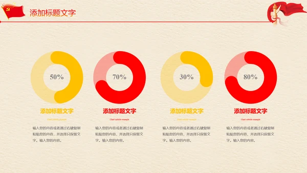 红色大气微党课党政党委工作报告ppt模板