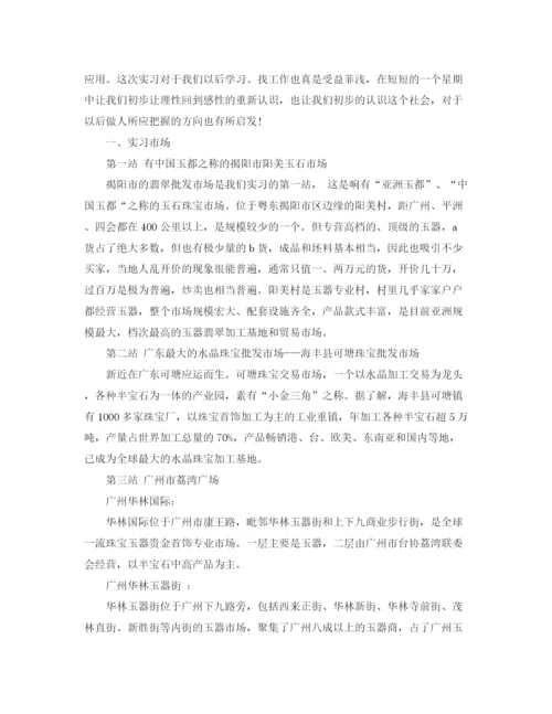 精编之毕业实习报告的范文.docx