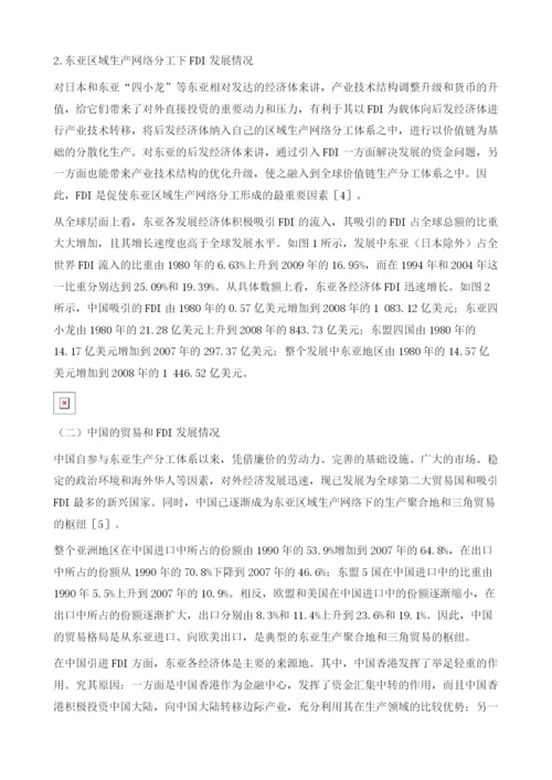 东亚区域生产网络分工下的FDI-贸易关联-基于中国数据的引力模型实证分析.docx