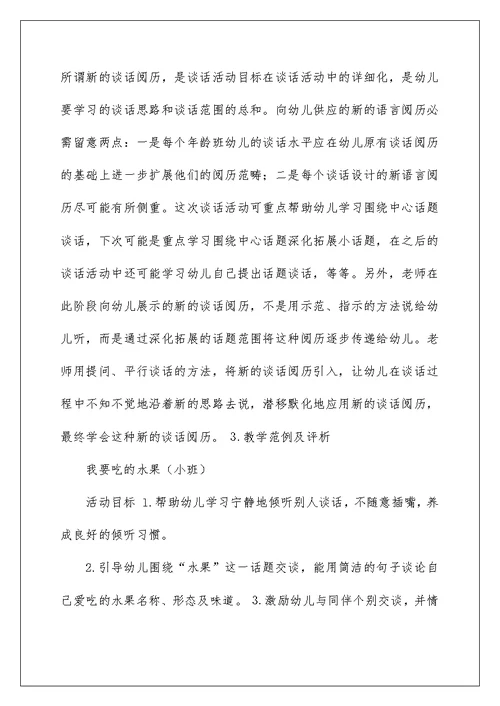 幼儿园语言领域教学模式
