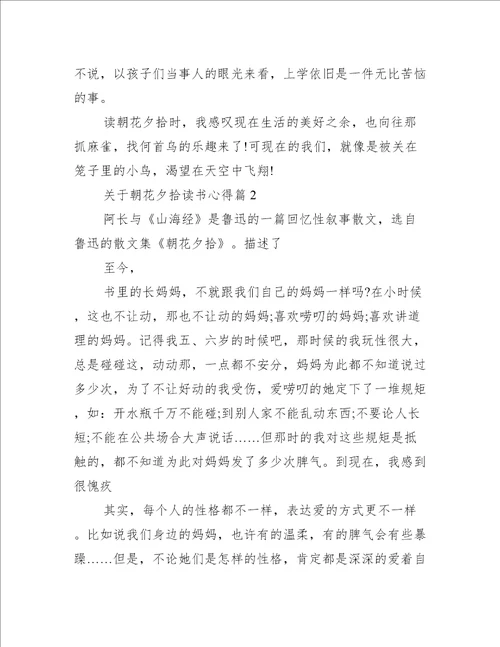 关于朝花夕拾读书心得