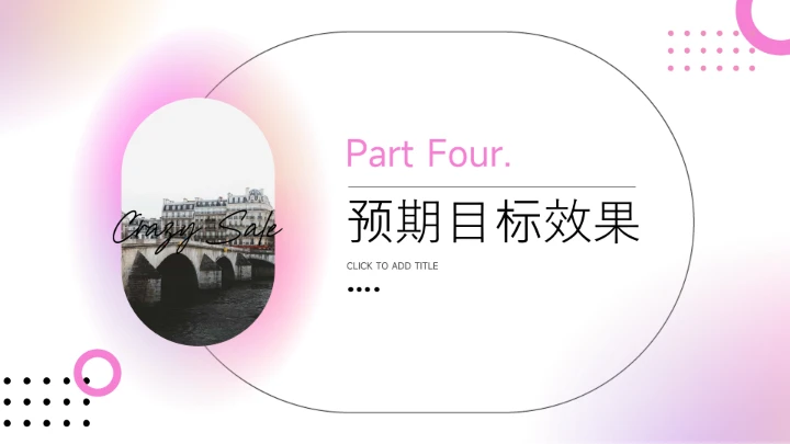 粉色高级质感美妆策划方案PPT模板