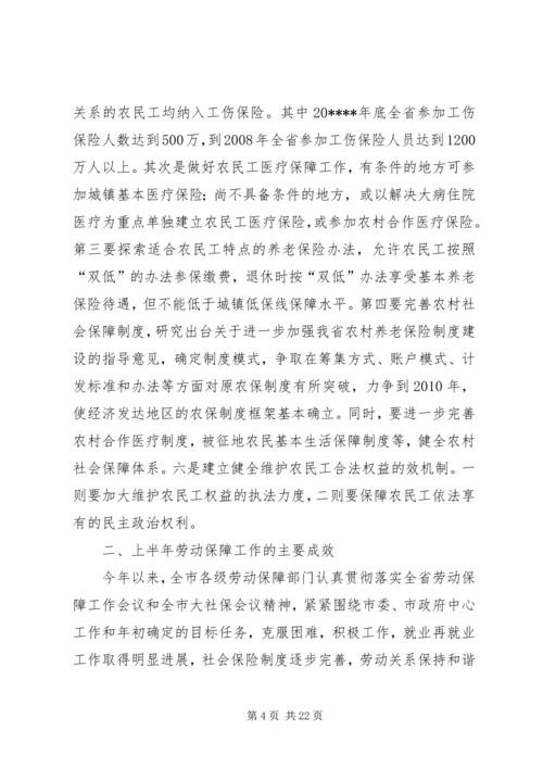 劳动保障形势分析讲话.docx