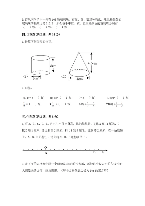 苏教版六年级数学下册期末模拟试卷含答案轻巧夺冠