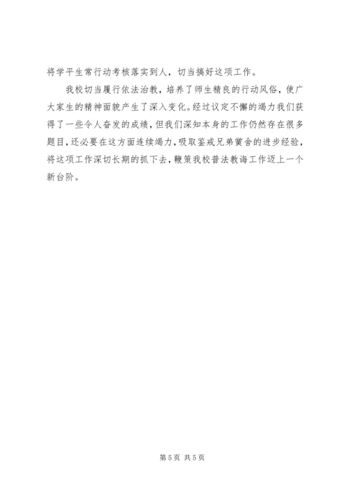 学校五五普法自查报告范文.docx