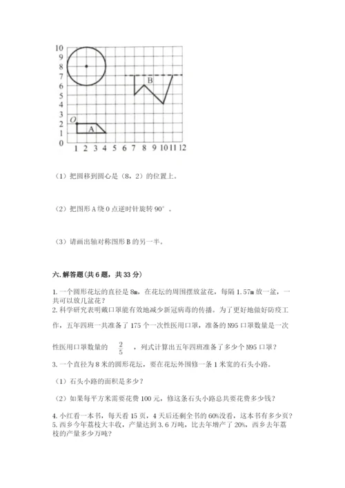 2022六年级上册数学期末测试卷及答案（历年真题）.docx