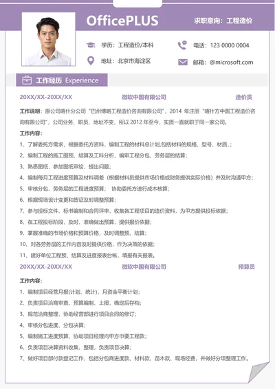 社招建筑房地产简历