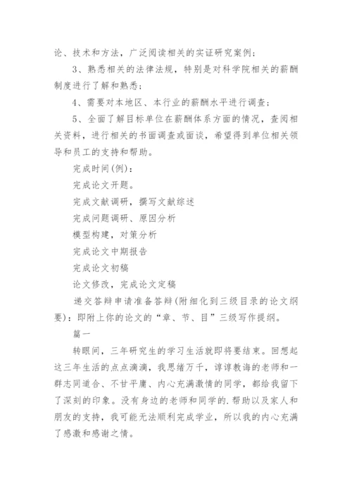 mba论文开题报告格式.docx