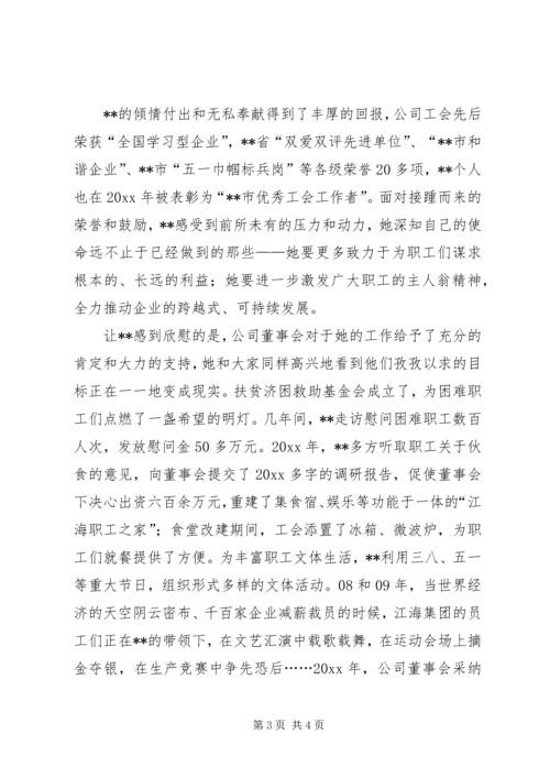 优秀妇女主任事迹材料 (6).docx