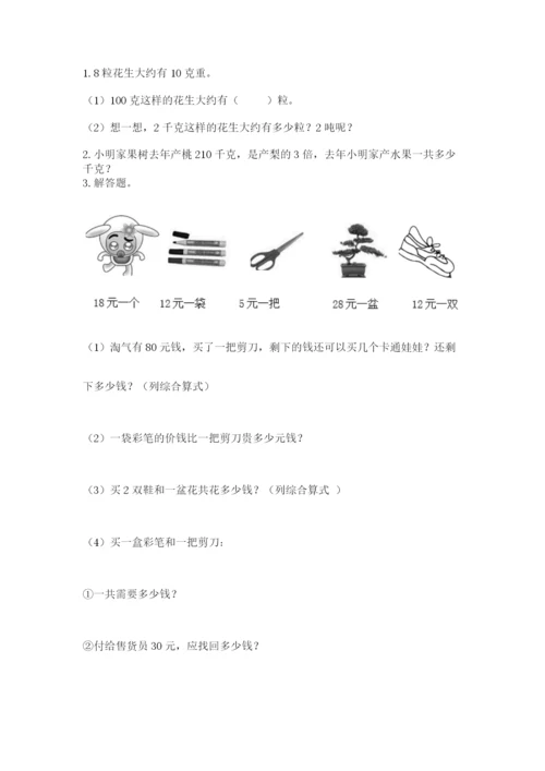 北师大版四年级上册数学第六单元 除法 测试卷及参考答案【模拟题】.docx