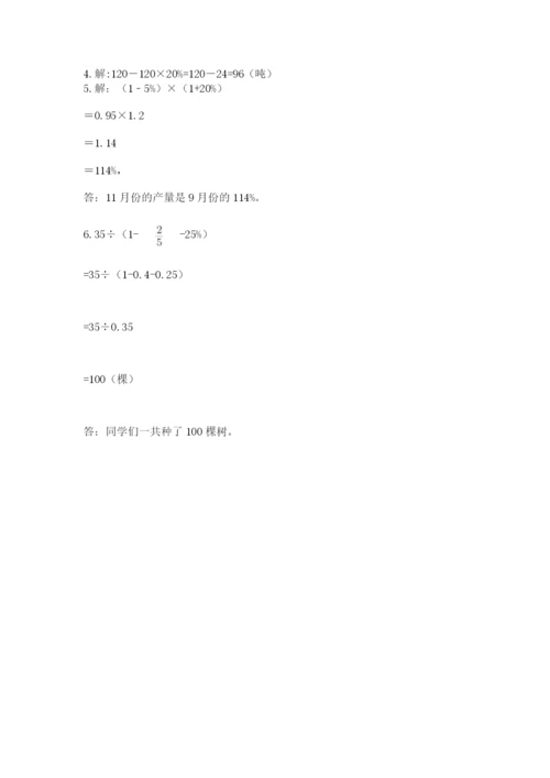 小学数学六年级上册期末测试卷及参考答案（预热题）.docx