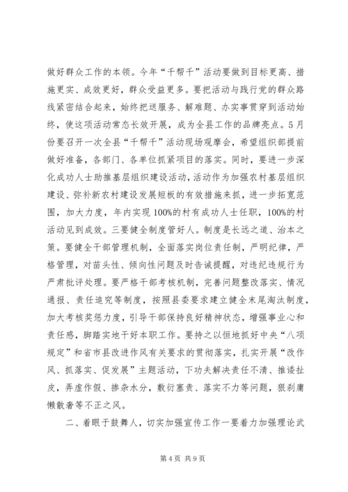 县委工作会议上的讲话 (2).docx