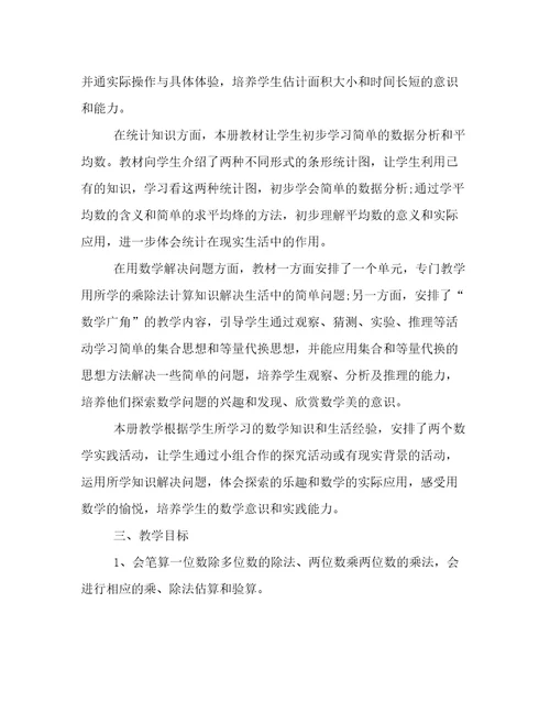 三年级下学期数学教学计划北师大版三年级下学期数学教学计划教学检测与评价二十一篇(通用)