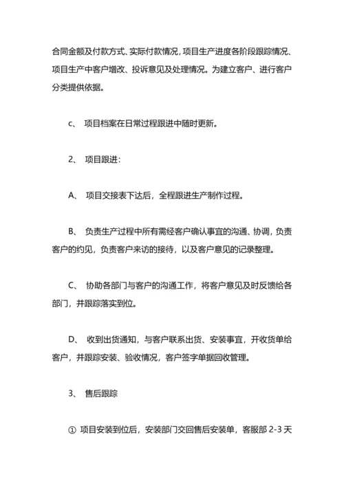 有关客服的工作计划范例.docx