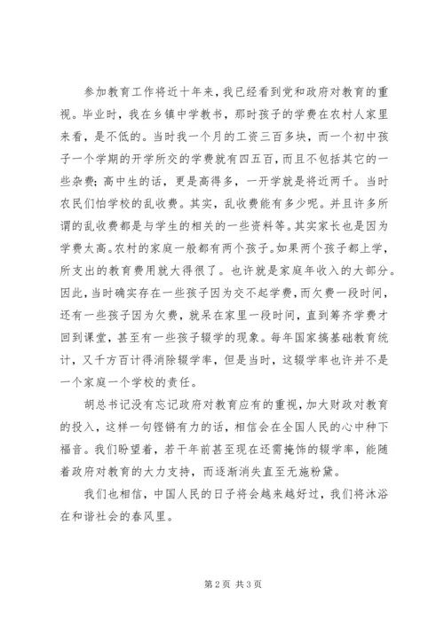 学习十七报告的心得体会 (2).docx