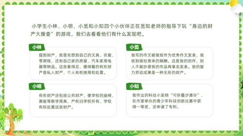 小学生知识产权科普绿色通用PPT模板