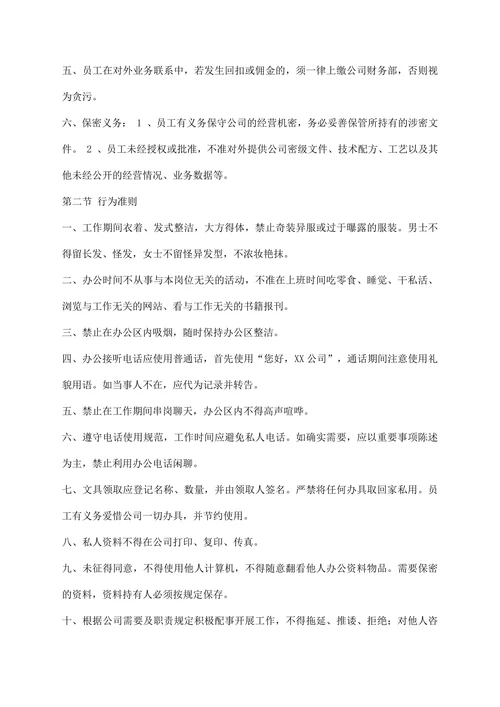 公司员工规章制度条例