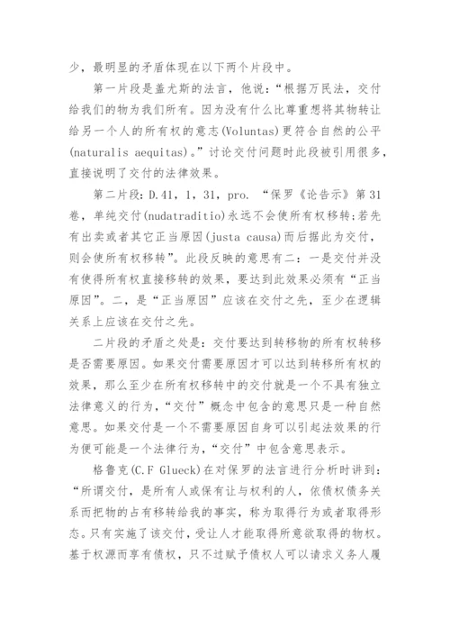 交付概念论文.docx