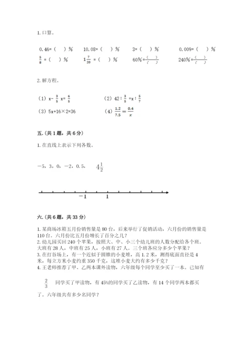 最新苏教版小升初数学模拟试卷（名师推荐）.docx