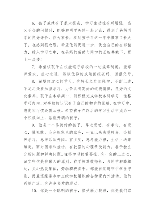 初中生学期家长评语.docx