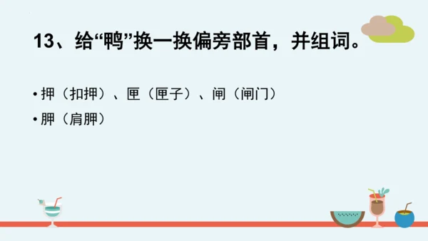统编版语文二年级下册第三单元分课重难点复习 课件