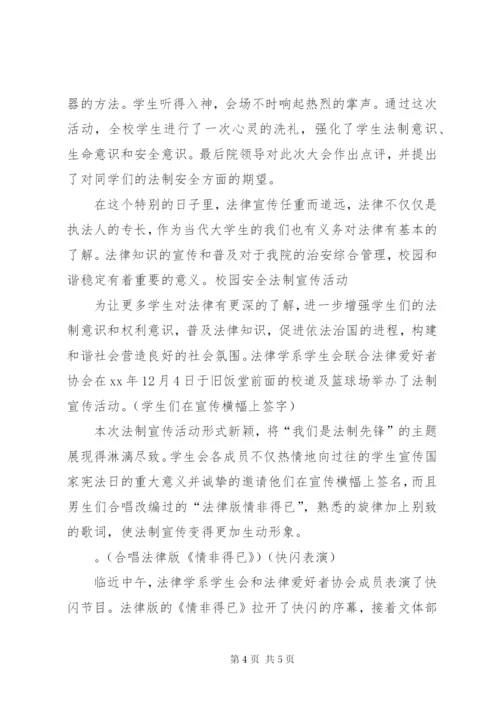 校园法制宣传资料 (2).docx