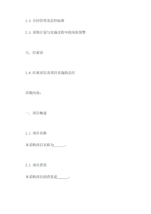 行政采购预算方案模板