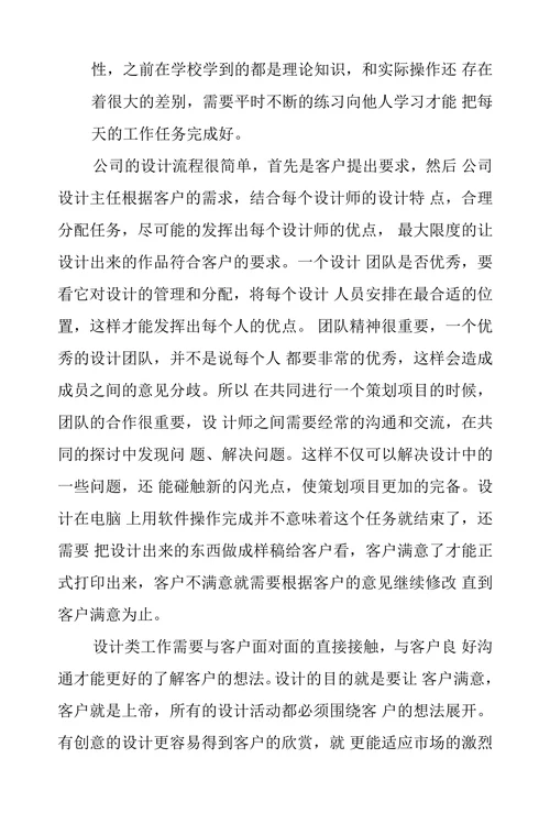 设计类美术生实习总结