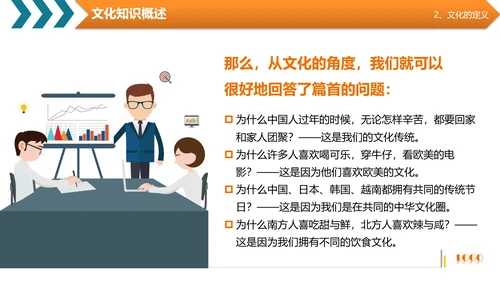 商务高管培训企业文化阐述PPT模板