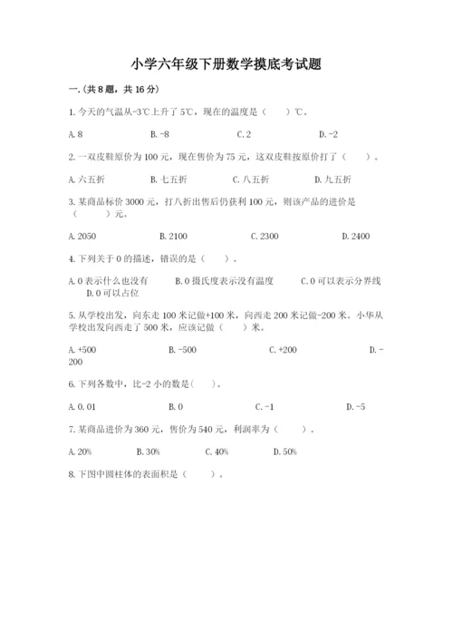 小学六年级下册数学摸底考试题及完整答案【全国通用】.docx