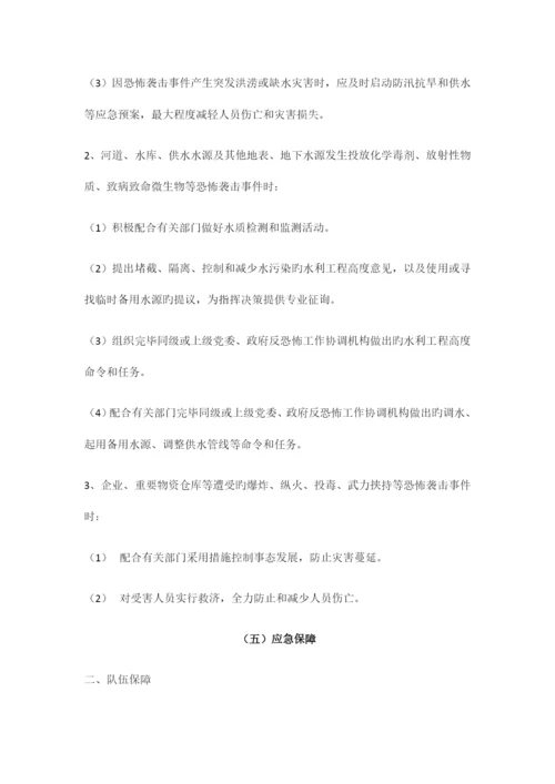 2023年水利工程反恐怖应急预案.docx