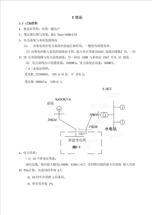 35KV变电站系统设计