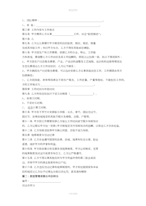 投资公司员工合同.docx