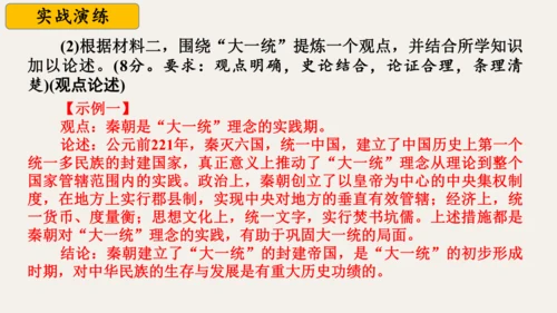 第三单元 秦汉时期：统一多民族封建国家的建立和巩固  单元复习课件