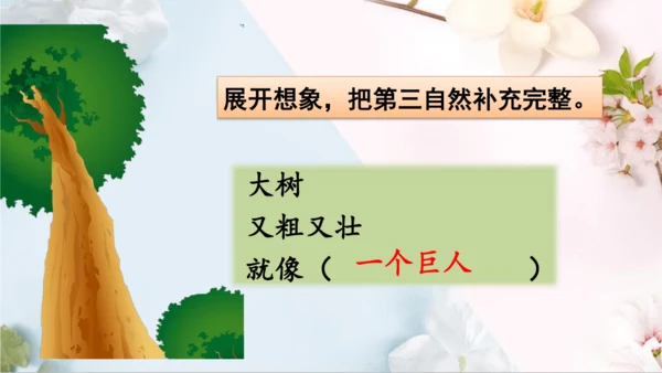 统编版语文二年级下册第二单元复习单（课件）
