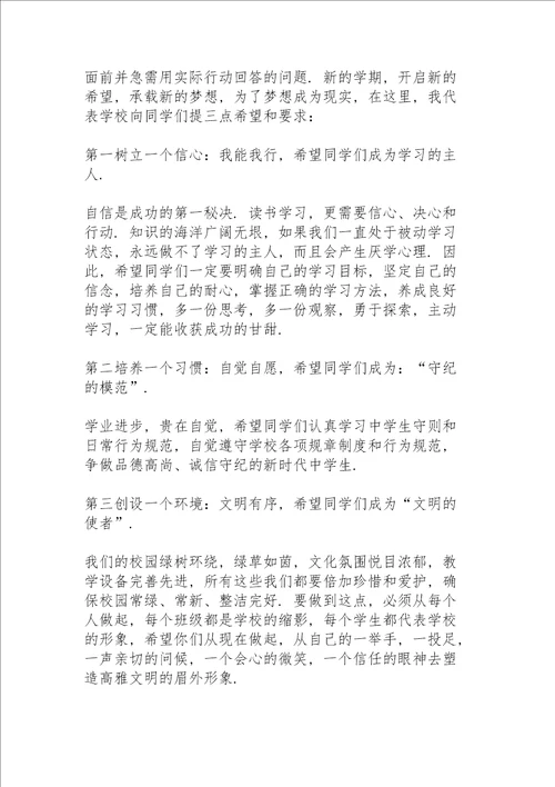 校长开学的讲话稿5篇