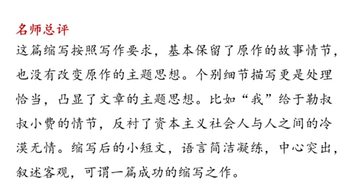 部编版九年级语文上册第4单元 写作 学习缩写 课件(共37张PPT)