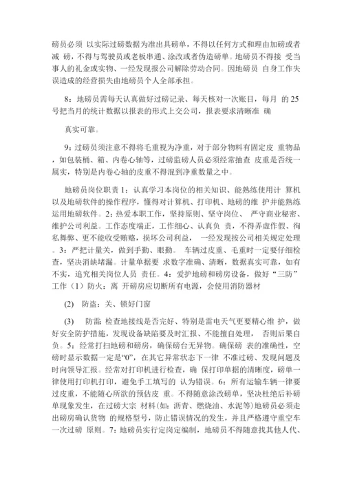 地磅班长岗位职责.docx
