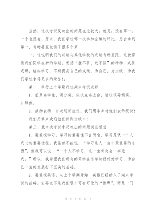 中小学开学典礼领导讲话致辞稿2021.docx