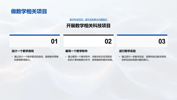 数学实用与魅力PPT模板