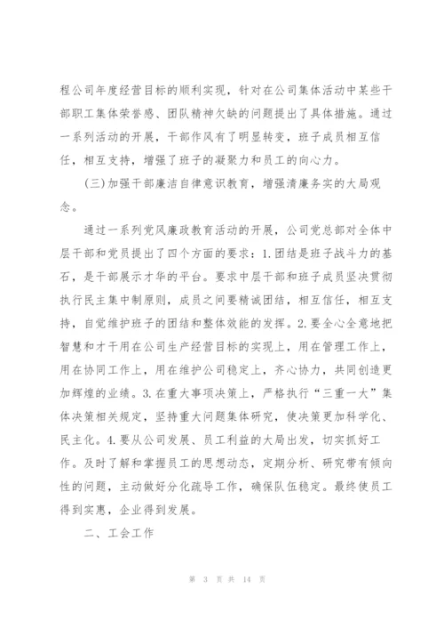 综合部季度工作总结【三篇】.docx