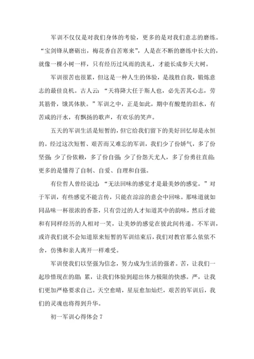 初一军训心得体会(15篇) (3).docx