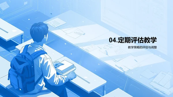 教学策略创新PPT模板