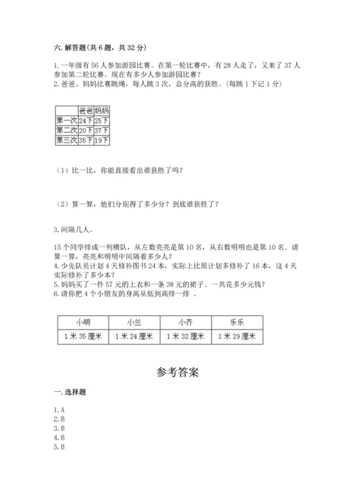 人教版二年级上册数学期末测试卷附完整答案（夺冠）.docx