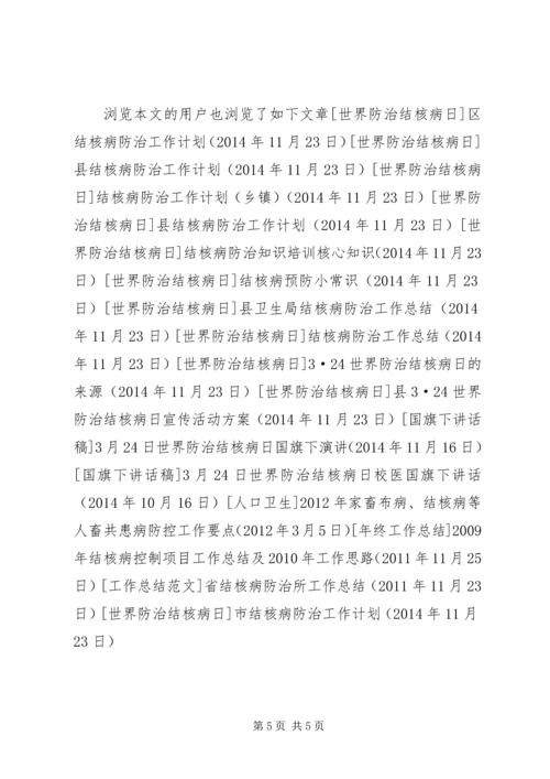 市结核病防治工作计划.docx